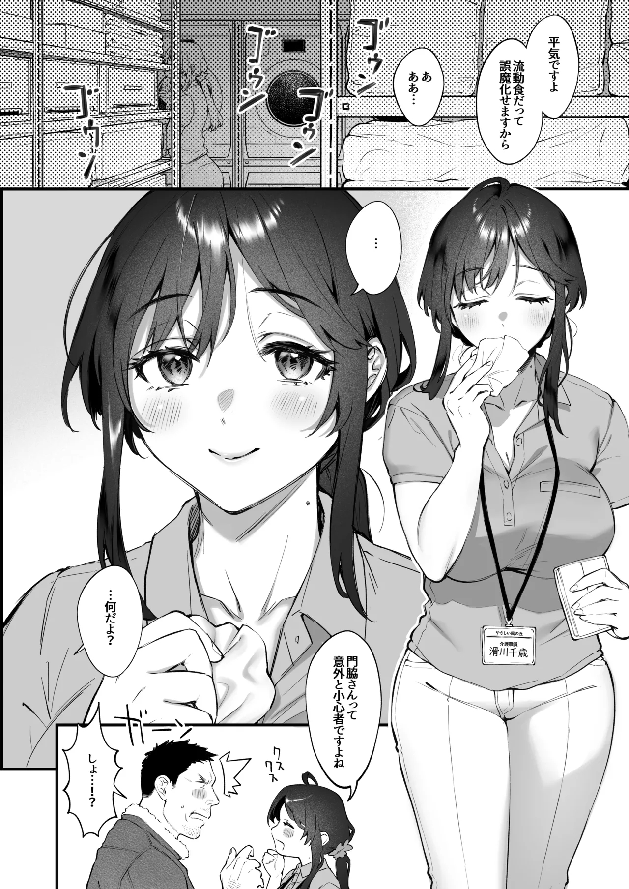 Shikatte Yurushite Atama o Nadete ~Bakunyuu Seiso na Kaigoshi ga OjiScold her, forgive her, pat her on the head. - Page 7