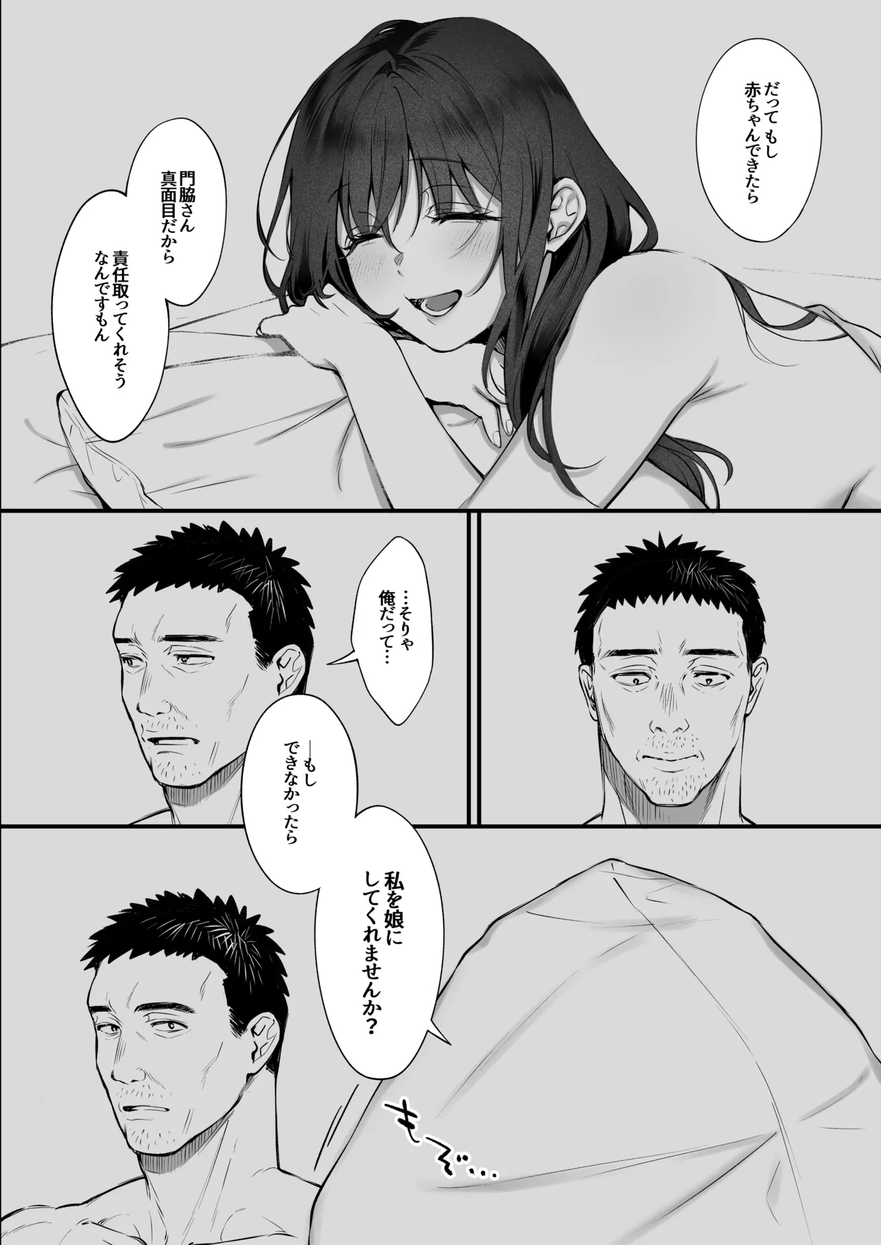 Shikatte Yurushite Atama o Nadete ~Bakunyuu Seiso na Kaigoshi ga OjiScold her, forgive her, pat her on the head. - Page 71