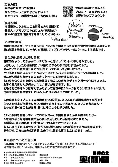 生体燃料生成装置開発記録 2