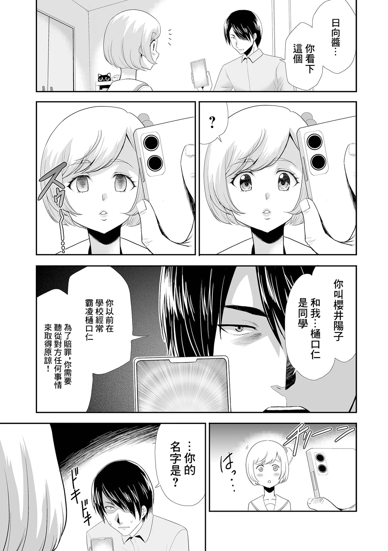 オレをイジメた女の娘を催淫術で玩具にしてみた - Page 3