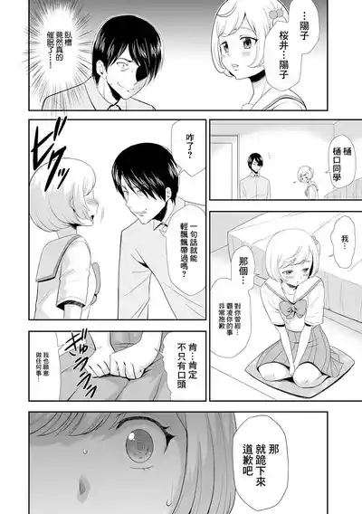 オレをイジメた女の娘を催淫術で玩具にしてみた 4