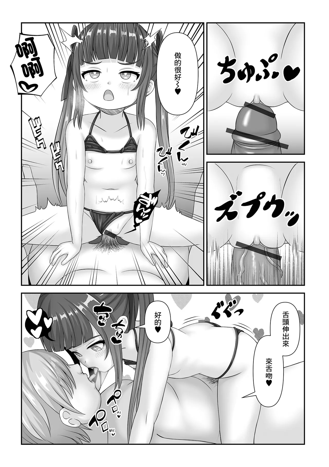 こっち向いてりんちゃん！ - Page 10