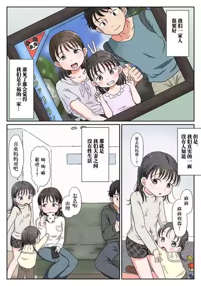 父娘ホンモノ性教育〜実娘に欲情し処女を奪った話〜 4