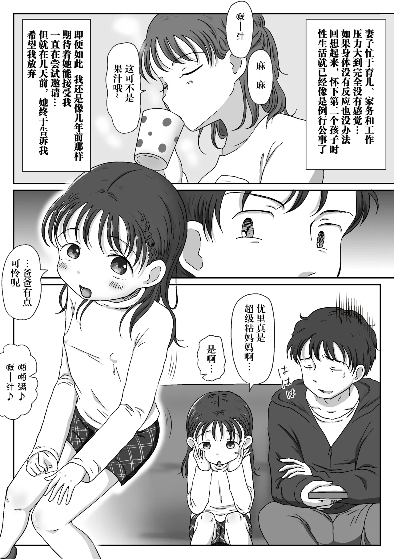 父娘ホンモノ性教育〜実娘に欲情し処女を奪った話〜 - Page 5