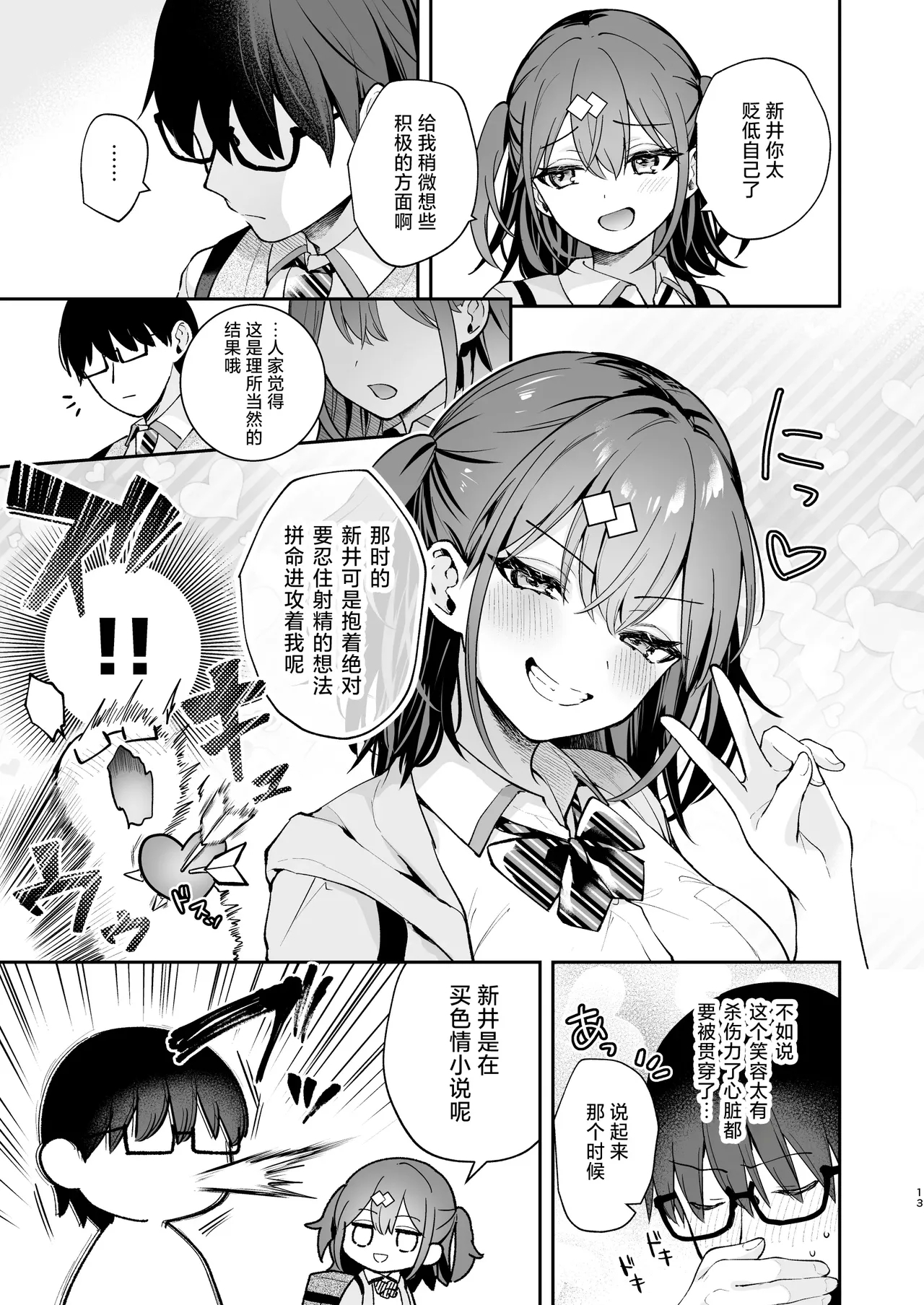 エロ小説みたいな青春Hを陽キャ彼女の水渡さんと｜与阳角女友水渡同学间色情小说一般的青春性爱 - Page 13