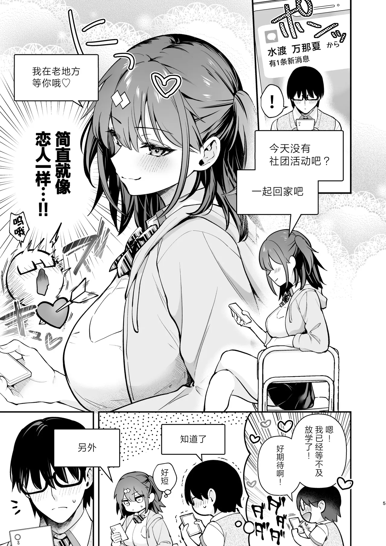 エロ小説みたいな青春Hを陽キャ彼女の水渡さんと｜与阳角女友水渡同学间色情小说一般的青春性爱 - Page 5