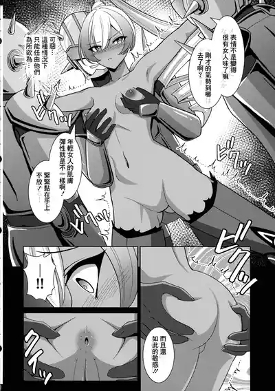 Kasshoku no Reiki 8