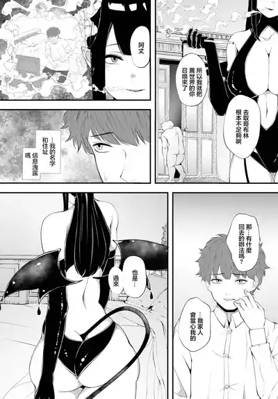 Succubus no Himatsubushi 2