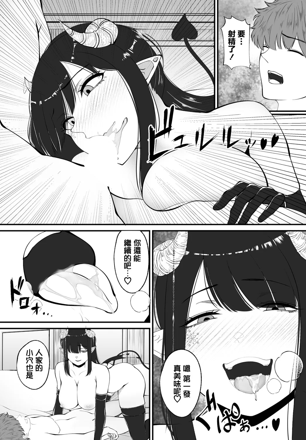 Succubus no Himatsubushi - Page 6