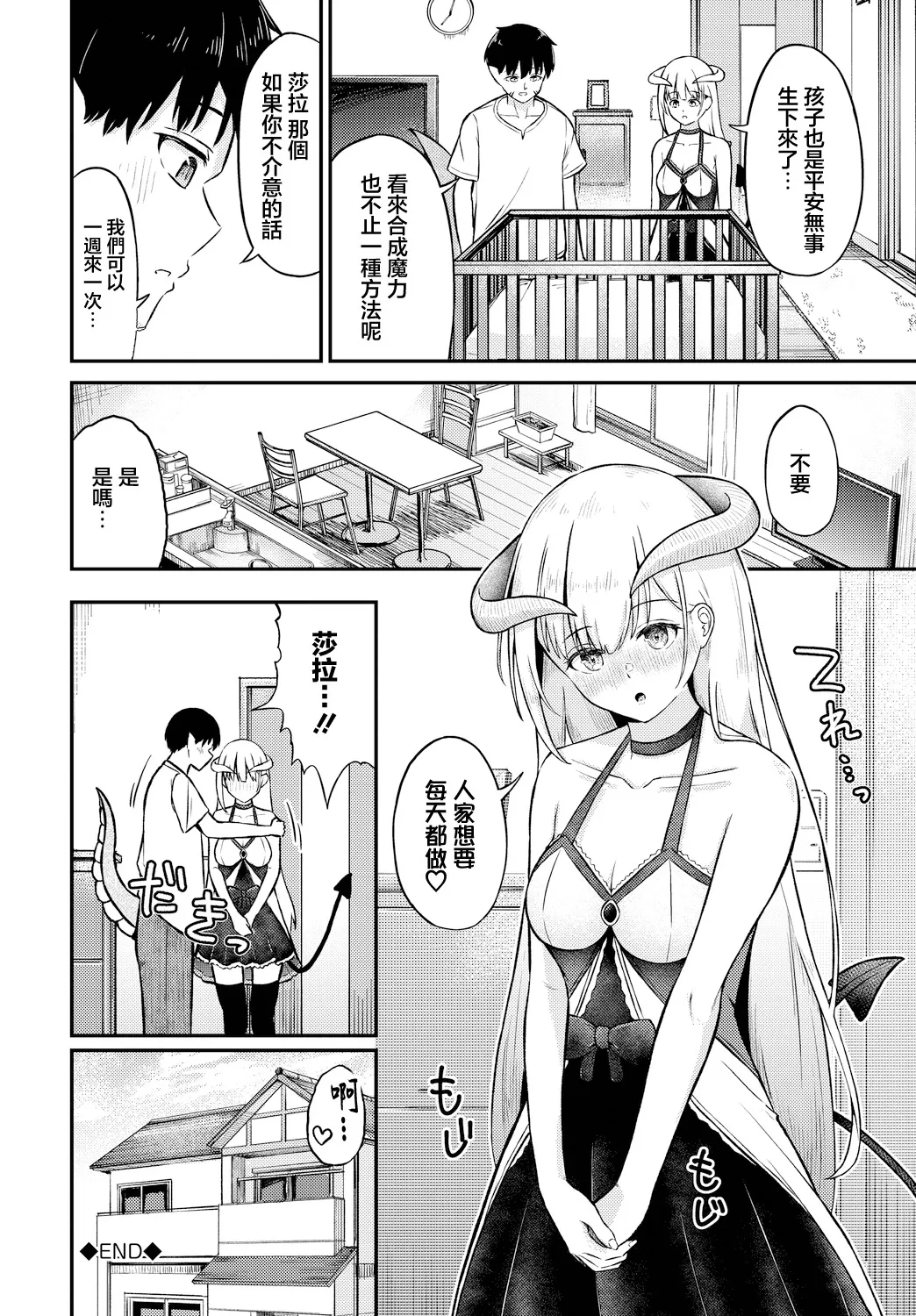 Love instruct - Page 20