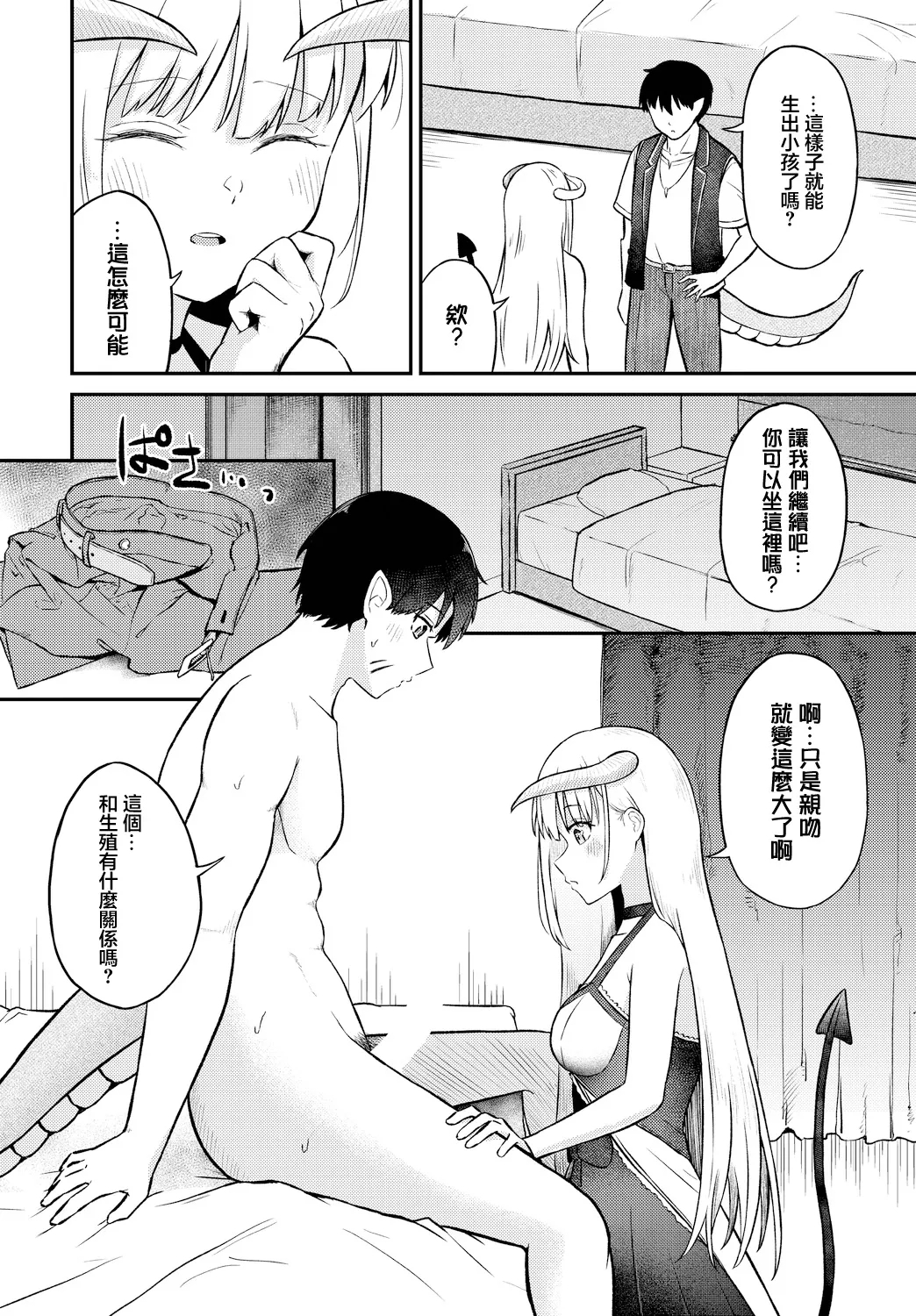 Love instruct - Page 8