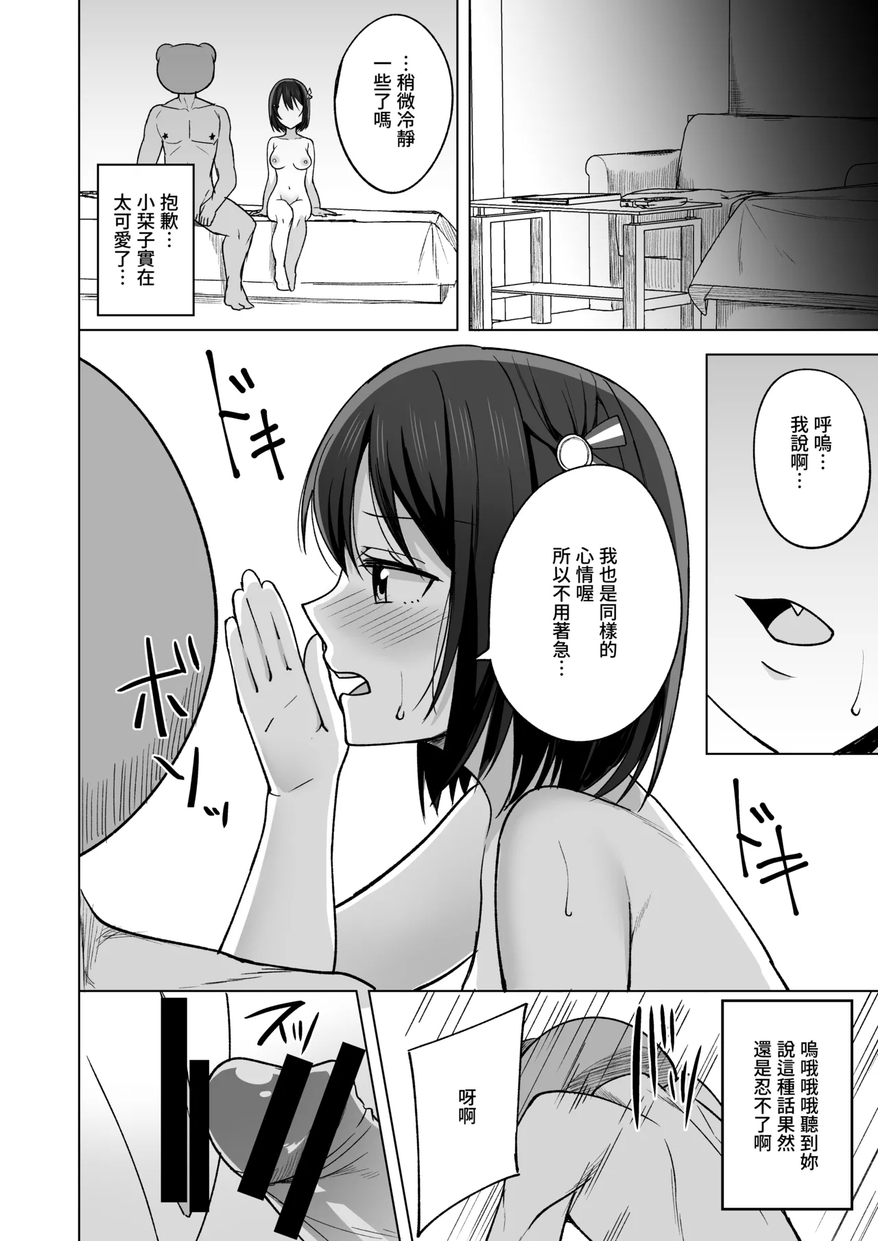 Kizuna Nokoshite - Page 12