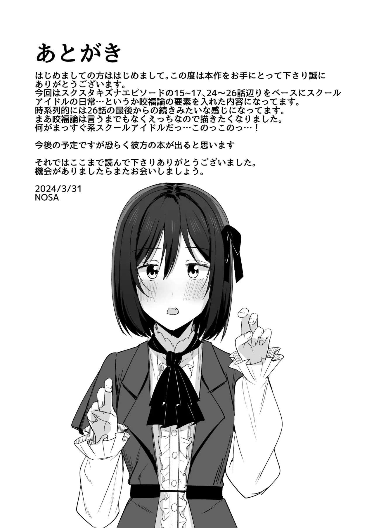 Kizuna Nokoshite - Page 21