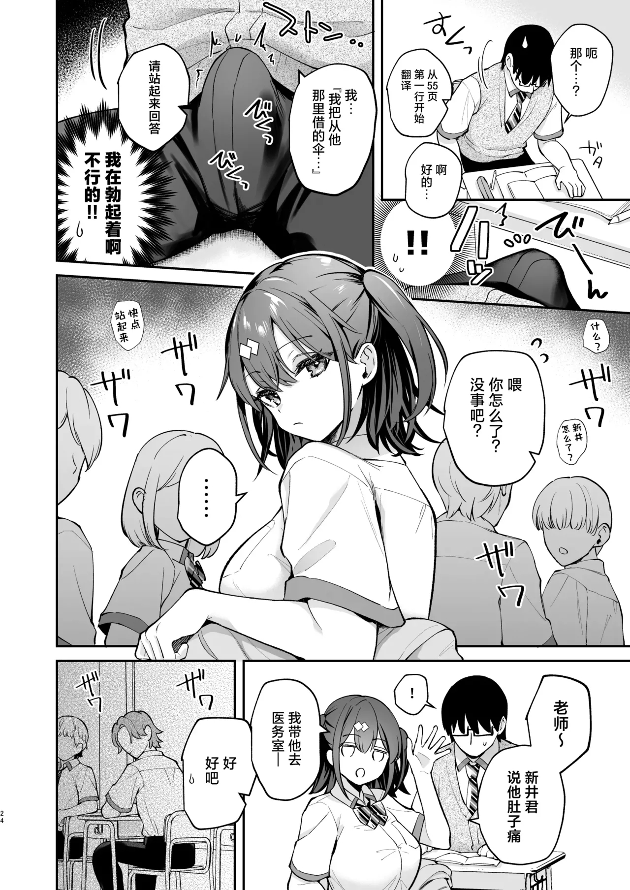 エロ小説みたいな青春Hを陽キャ彼女の水渡さんと - Page 24