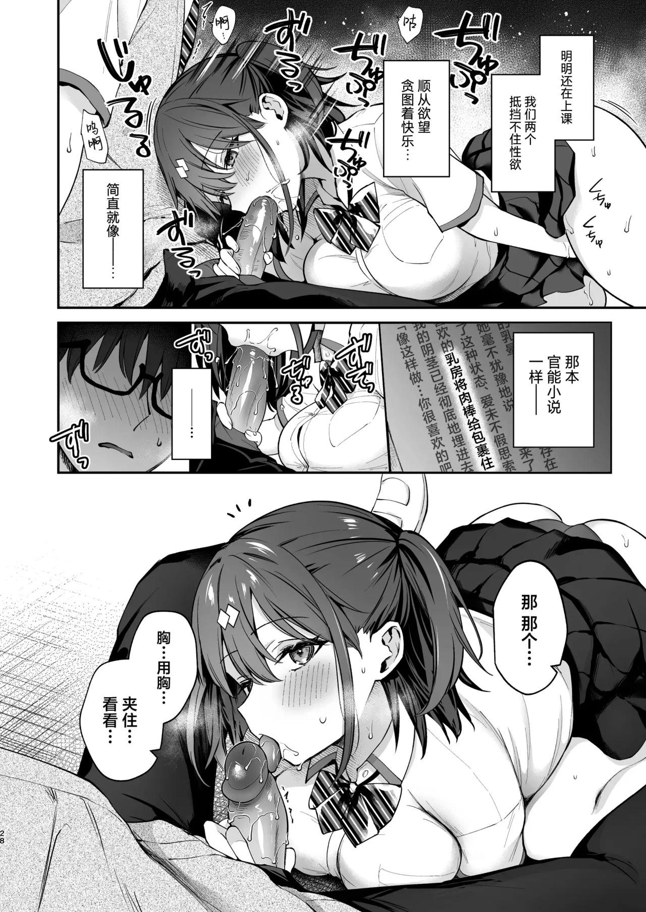 エロ小説みたいな青春Hを陽キャ彼女の水渡さんと - Page 28