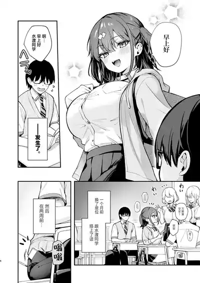 エロ小説みたいな青春Hを陽キャ彼女の水渡さんと 4