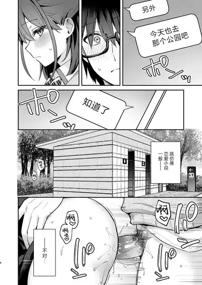 エロ小説みたいな青春Hを陽キャ彼女の水渡さんと 6