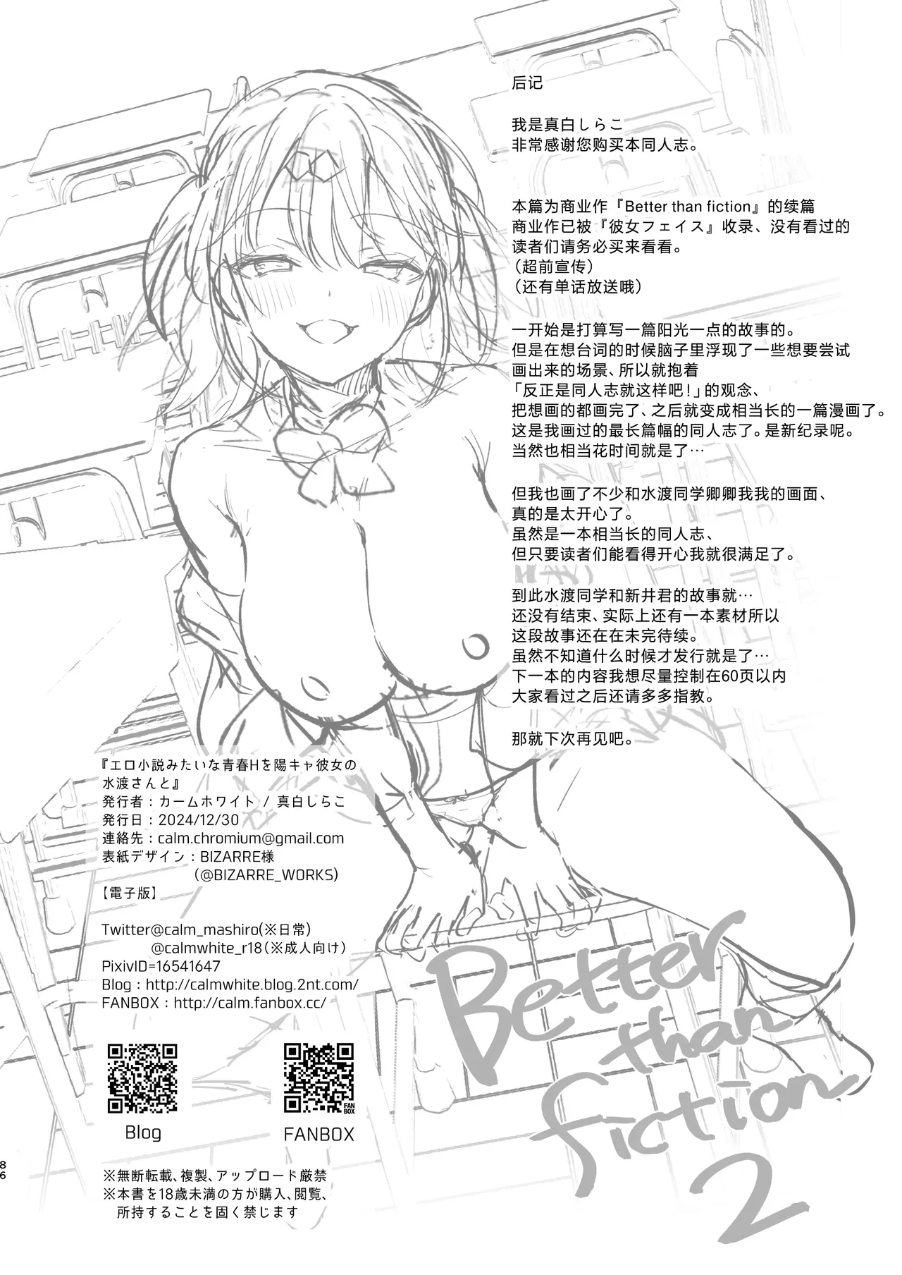 エロ小説みたいな青春Hを陽キャ彼女の水渡さんと - Page 86