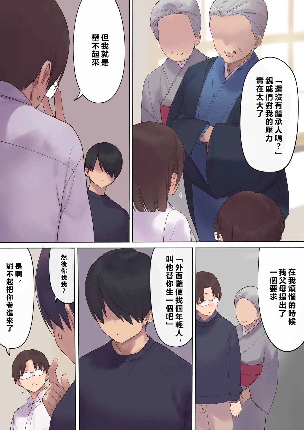 Haramase Keiyaku Funin Otto no Irai de Shinkon Tsuma o Ninshin saseru dake... no Hazu ga - Page 19