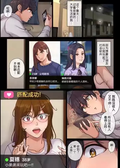 Yarimoku Hitozuma to Matching shite Sokuhame SEX | 想和做愛的人妻匹配立即SEX 4