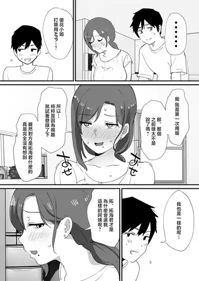 憧れの友ママとマッチングした件 10