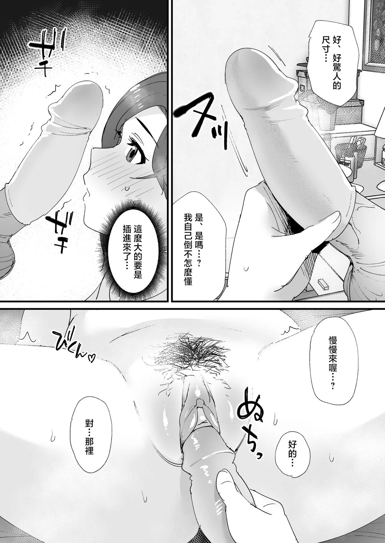 憧れの友ママとマッチングした件 - Page 18