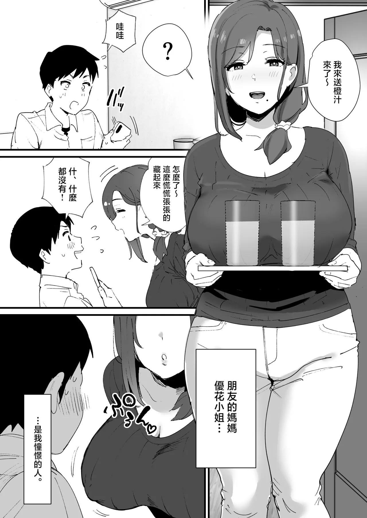 憧れの友ママとマッチングした件 - Page 3