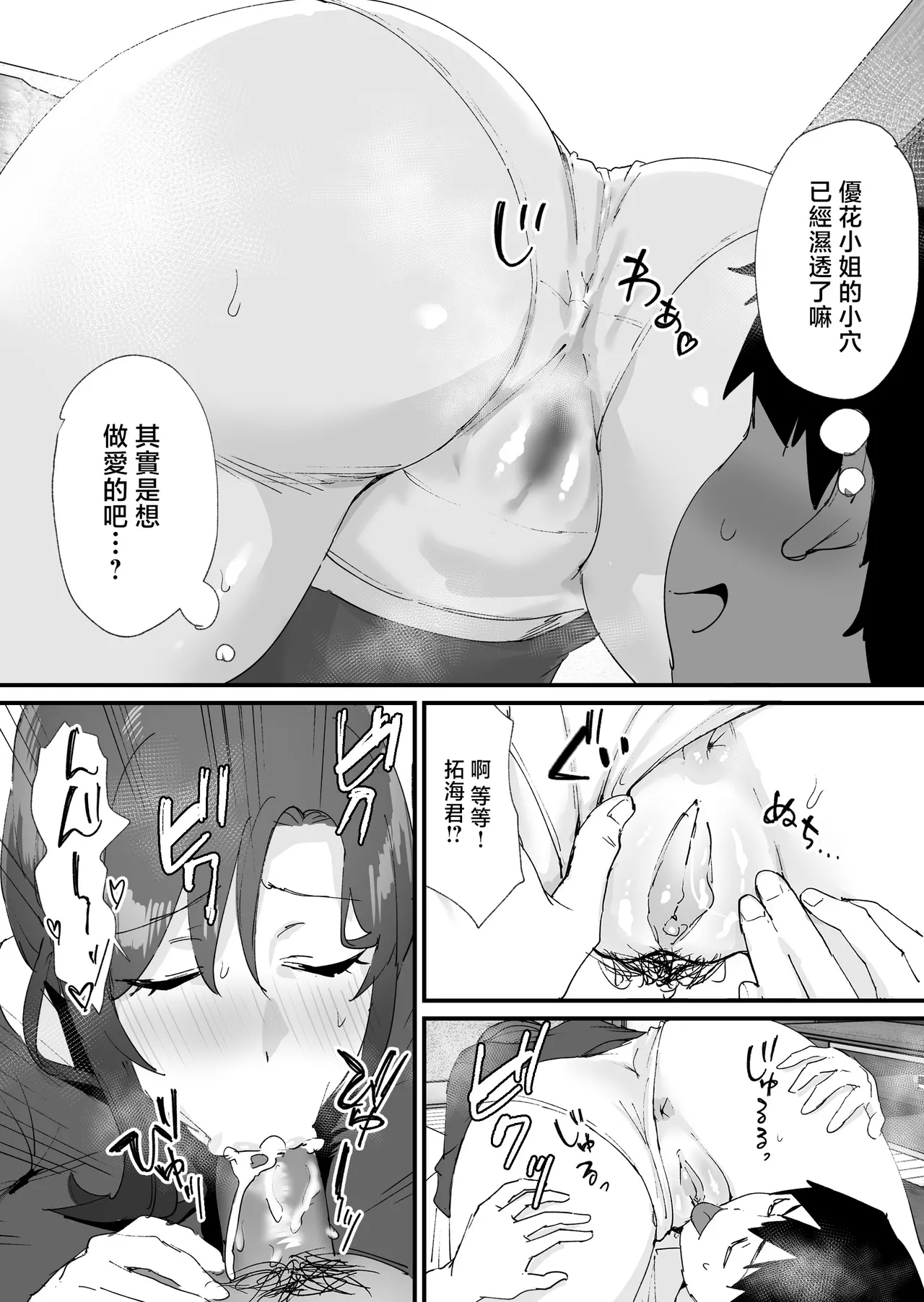 憧れの友ママとマッチングした件 - Page 36