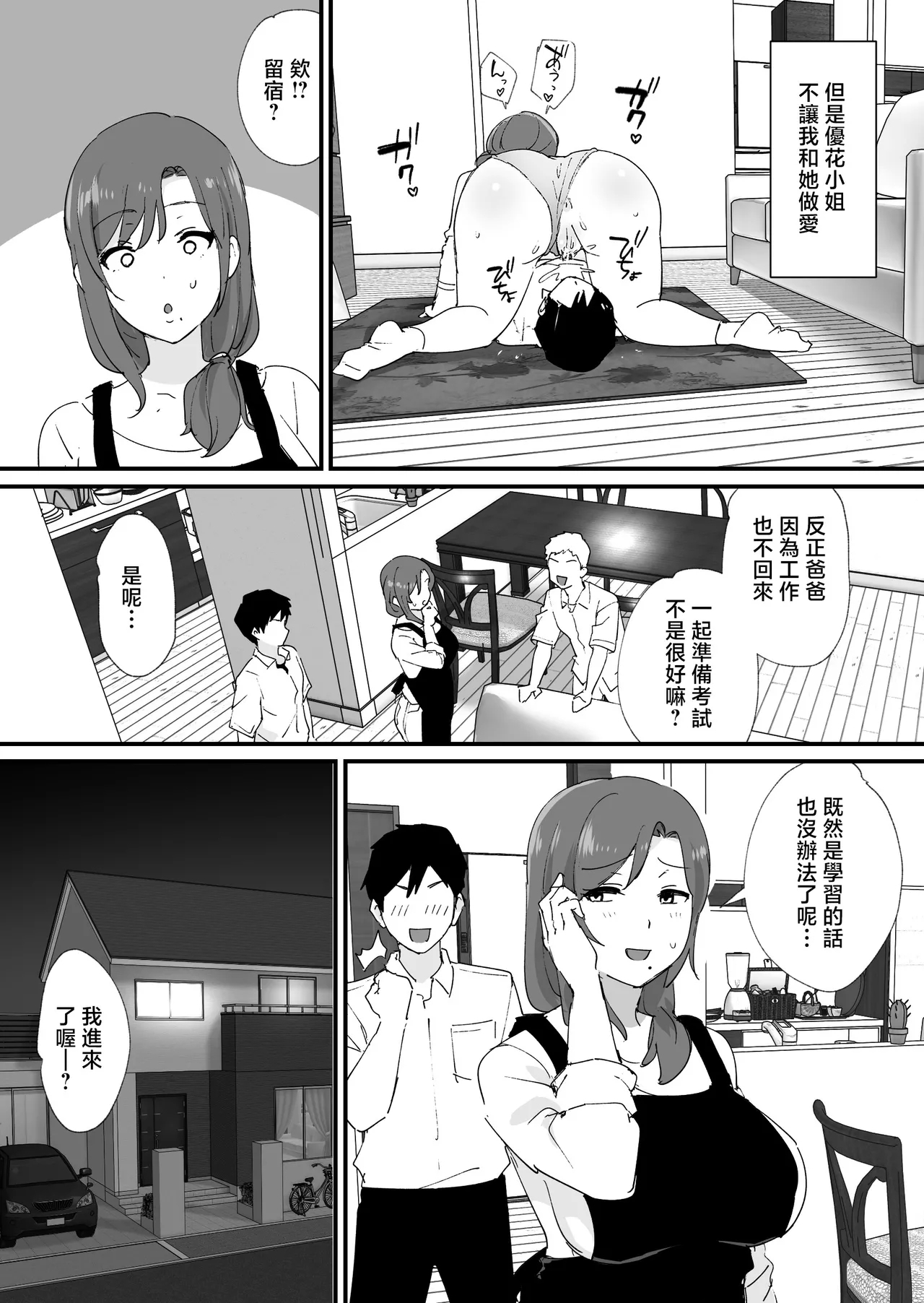 憧れの友ママとマッチングした件 - Page 38