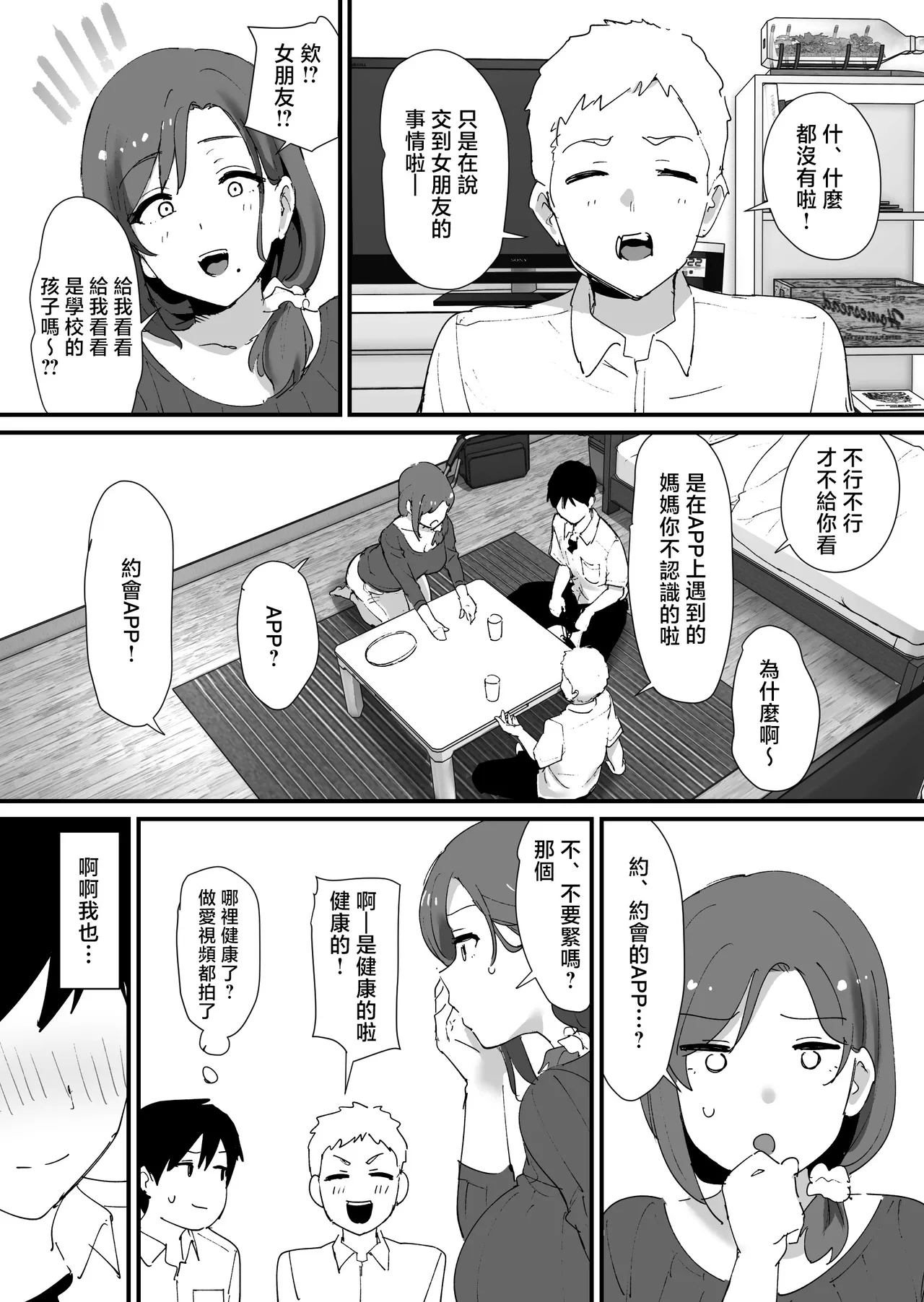憧れの友ママとマッチングした件 - Page 4
