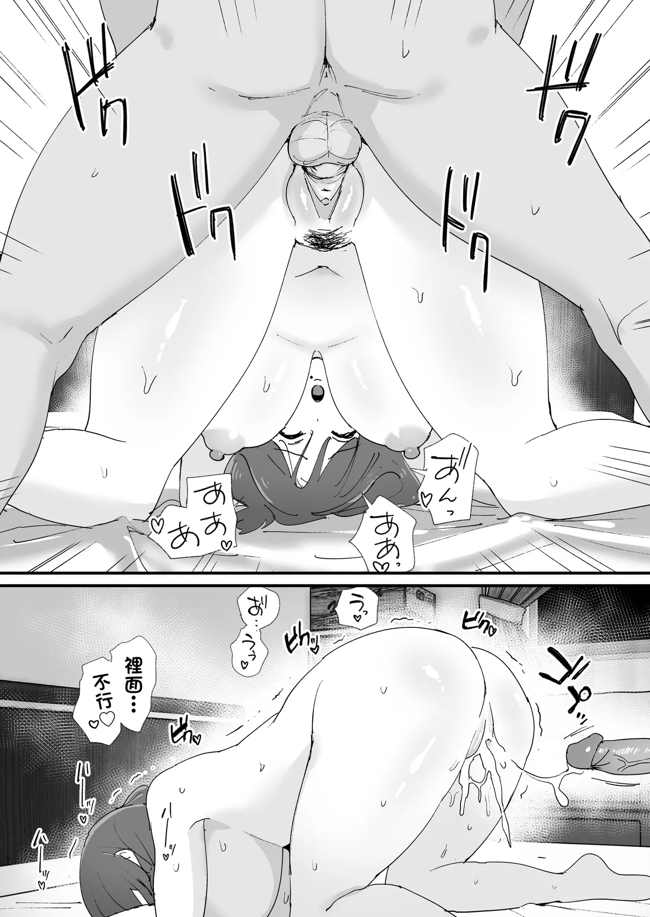 憧れの友ママとマッチングした件 - Page 46