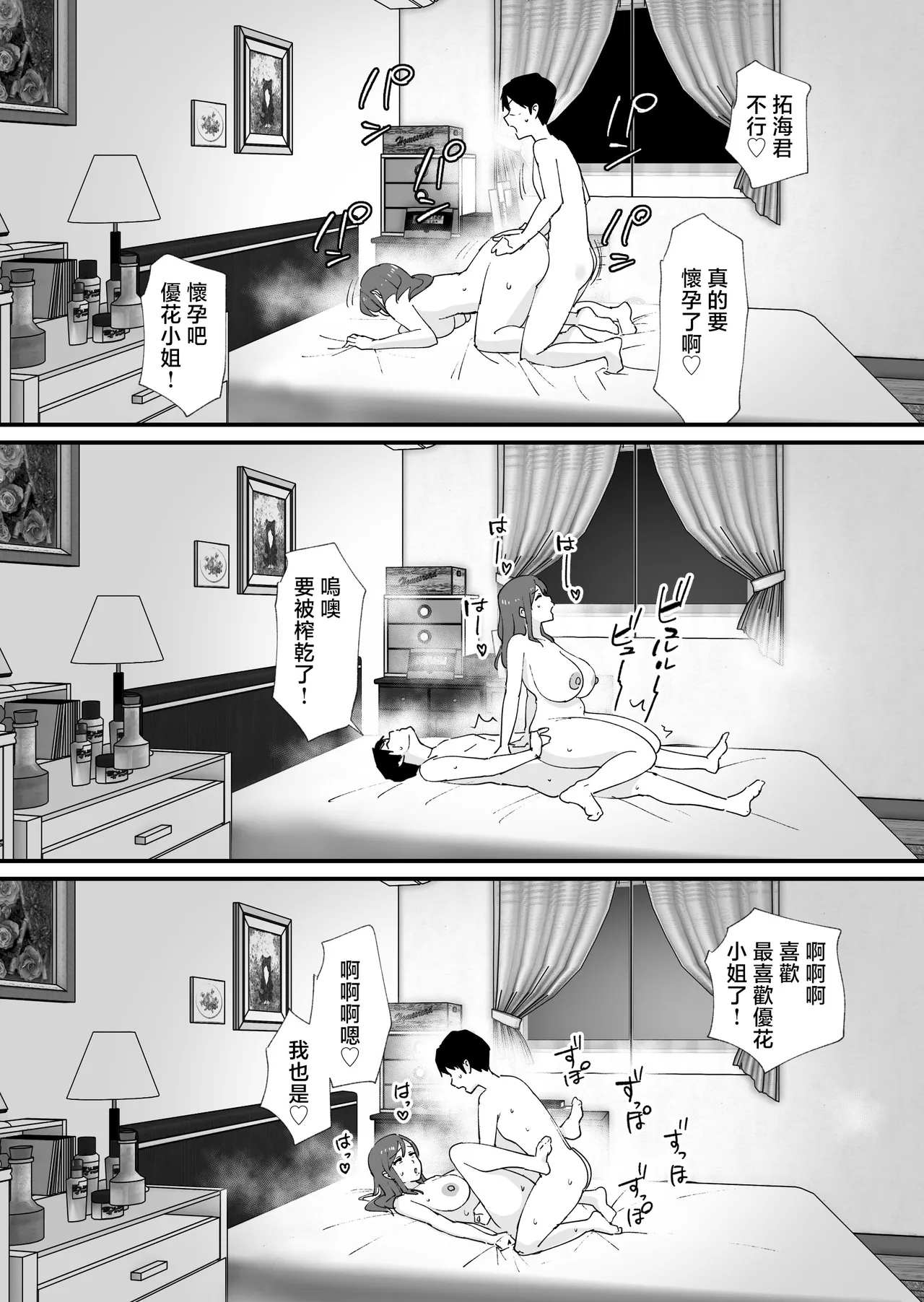 憧れの友ママとマッチングした件 - Page 53