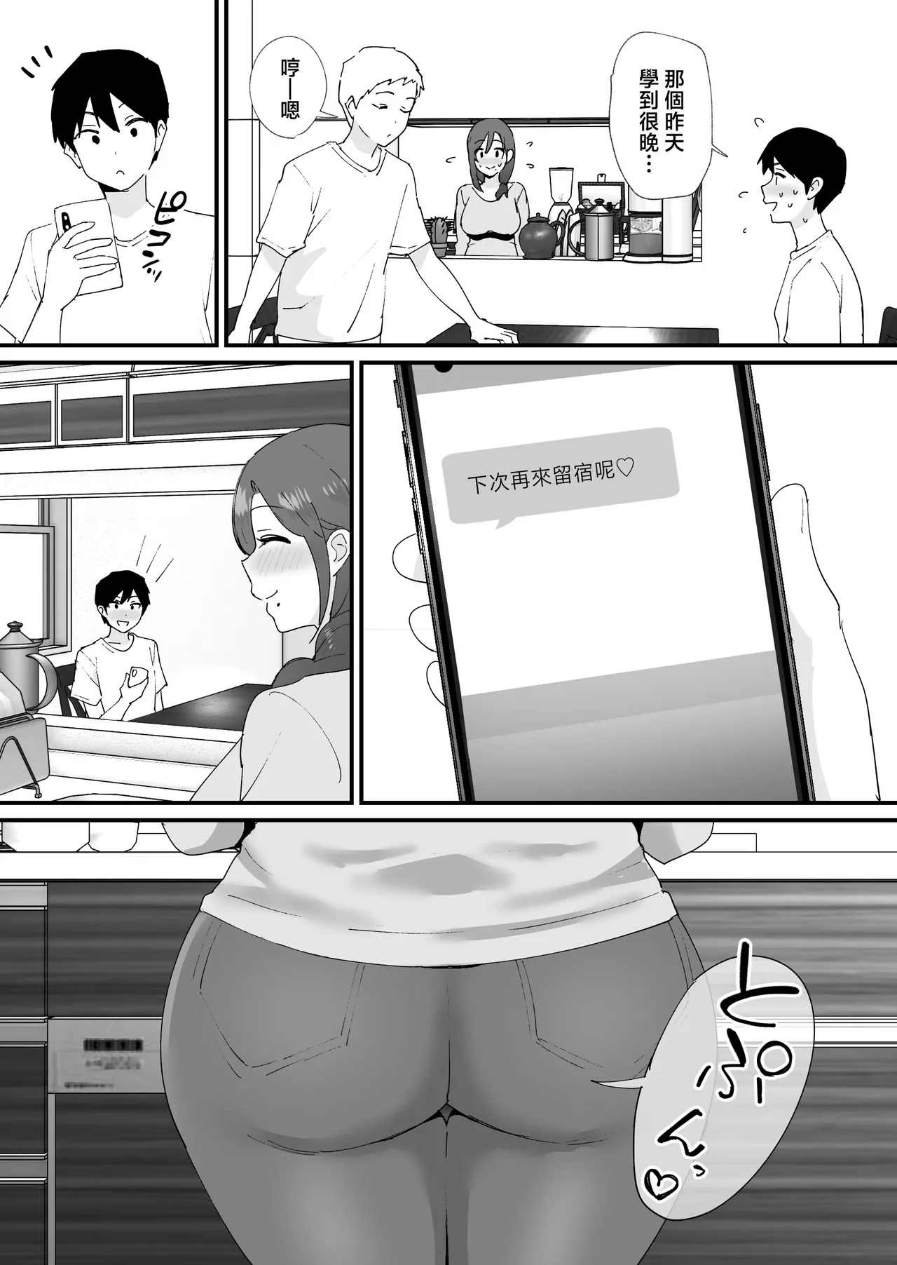 憧れの友ママとマッチングした件 - Page 56