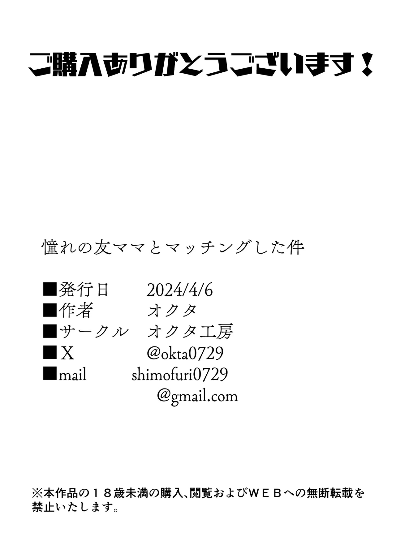 憧れの友ママとマッチングした件 - Page 57