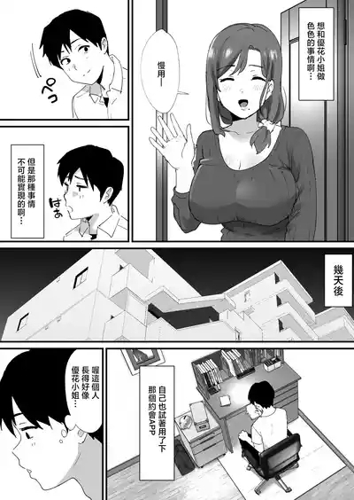 憧れの友ママとマッチングした件 5
