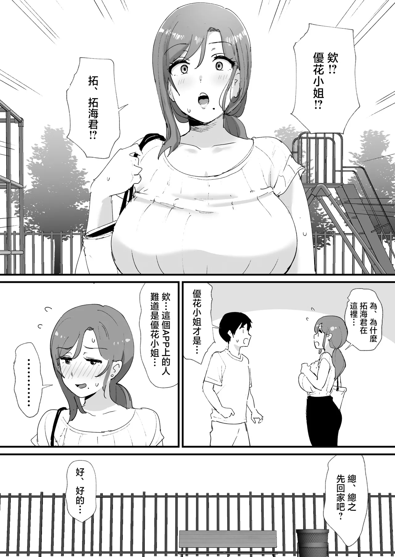 憧れの友ママとマッチングした件 - Page 8