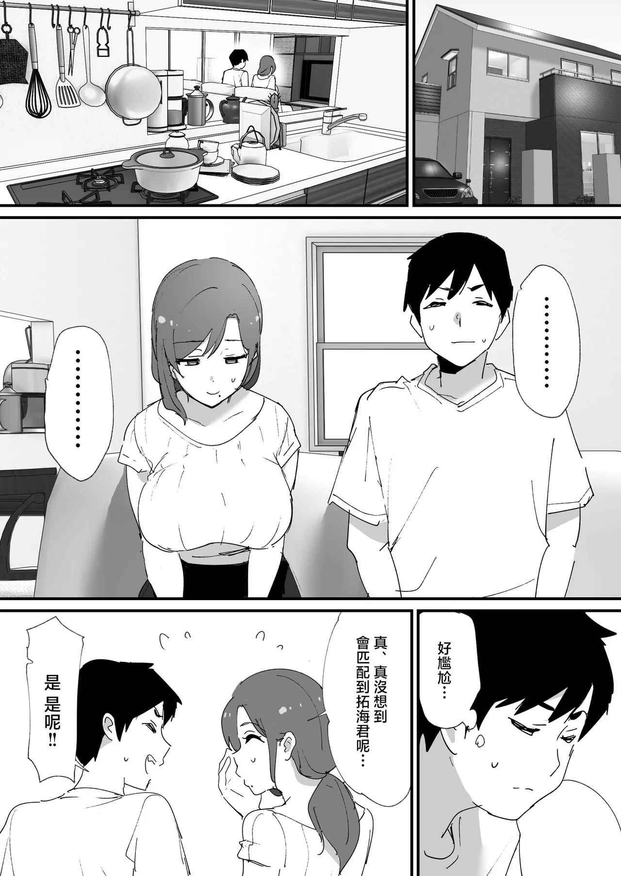 憧れの友ママとマッチングした件 - Page 9