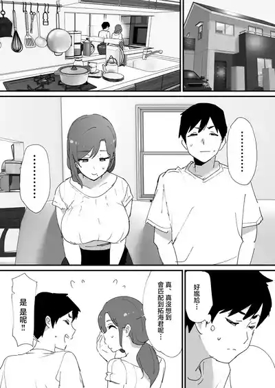 憧れの友ママとマッチングした件 9