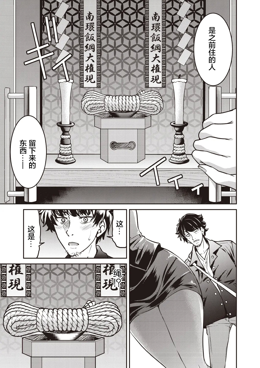 Genjitsu Sekai Cheat Nawashi - Page 13