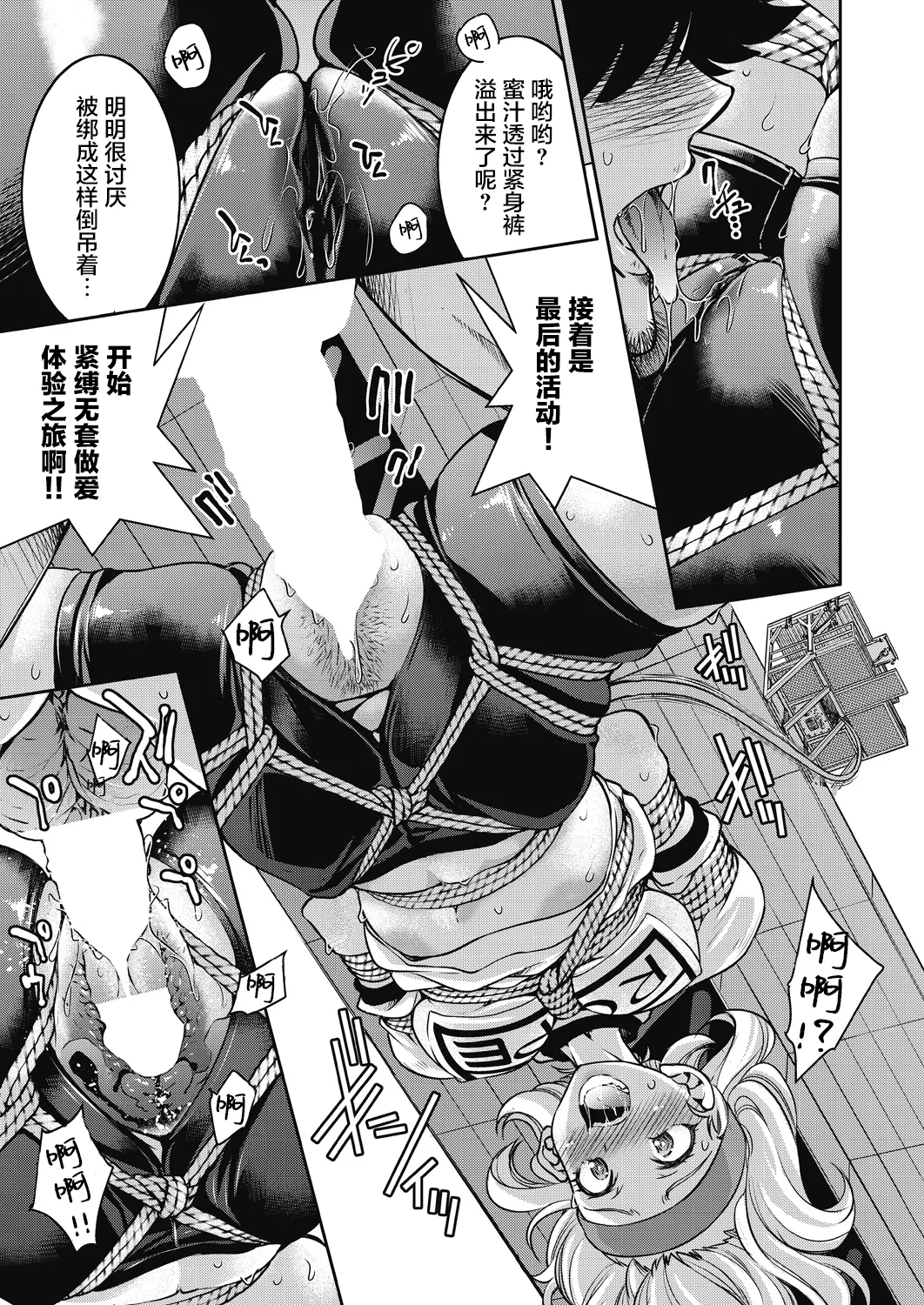 Genjitsu Sekai Cheat Nawashi - Page 203