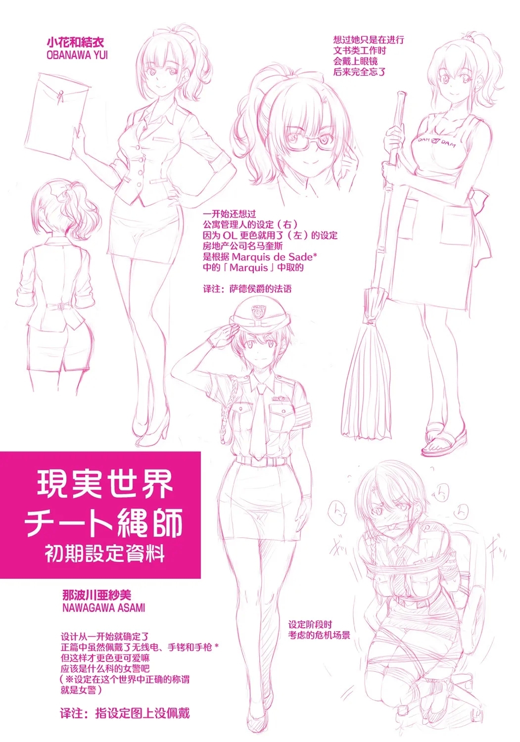 Genjitsu Sekai Cheat Nawashi - Page 209