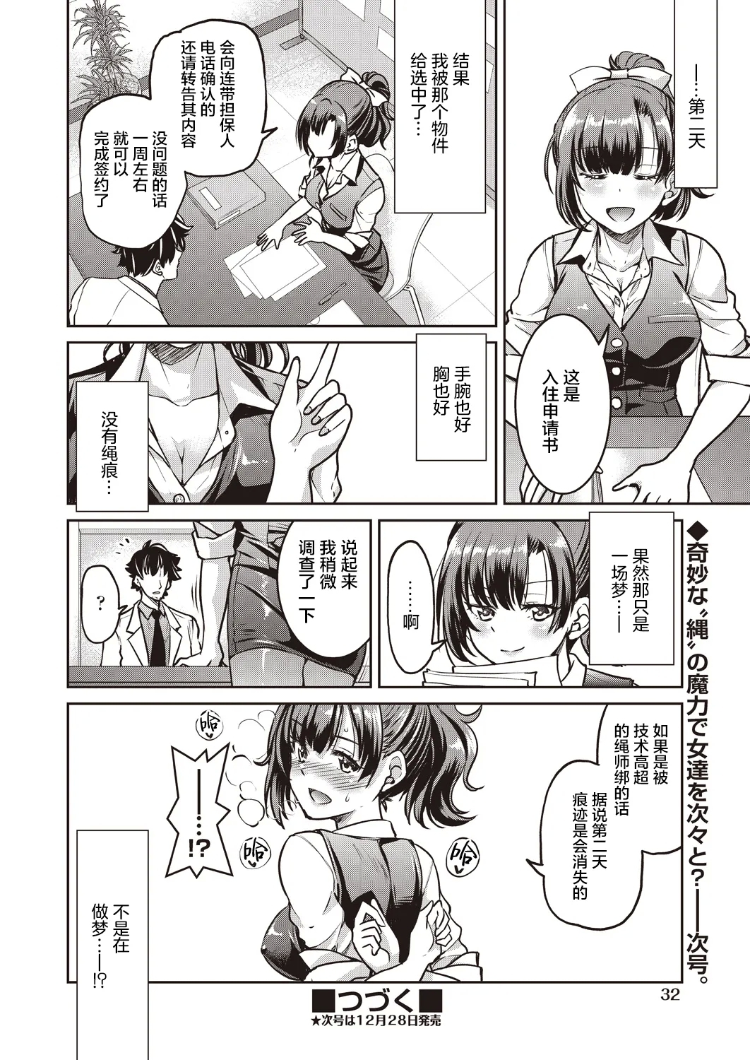 Genjitsu Sekai Cheat Nawashi - Page 32