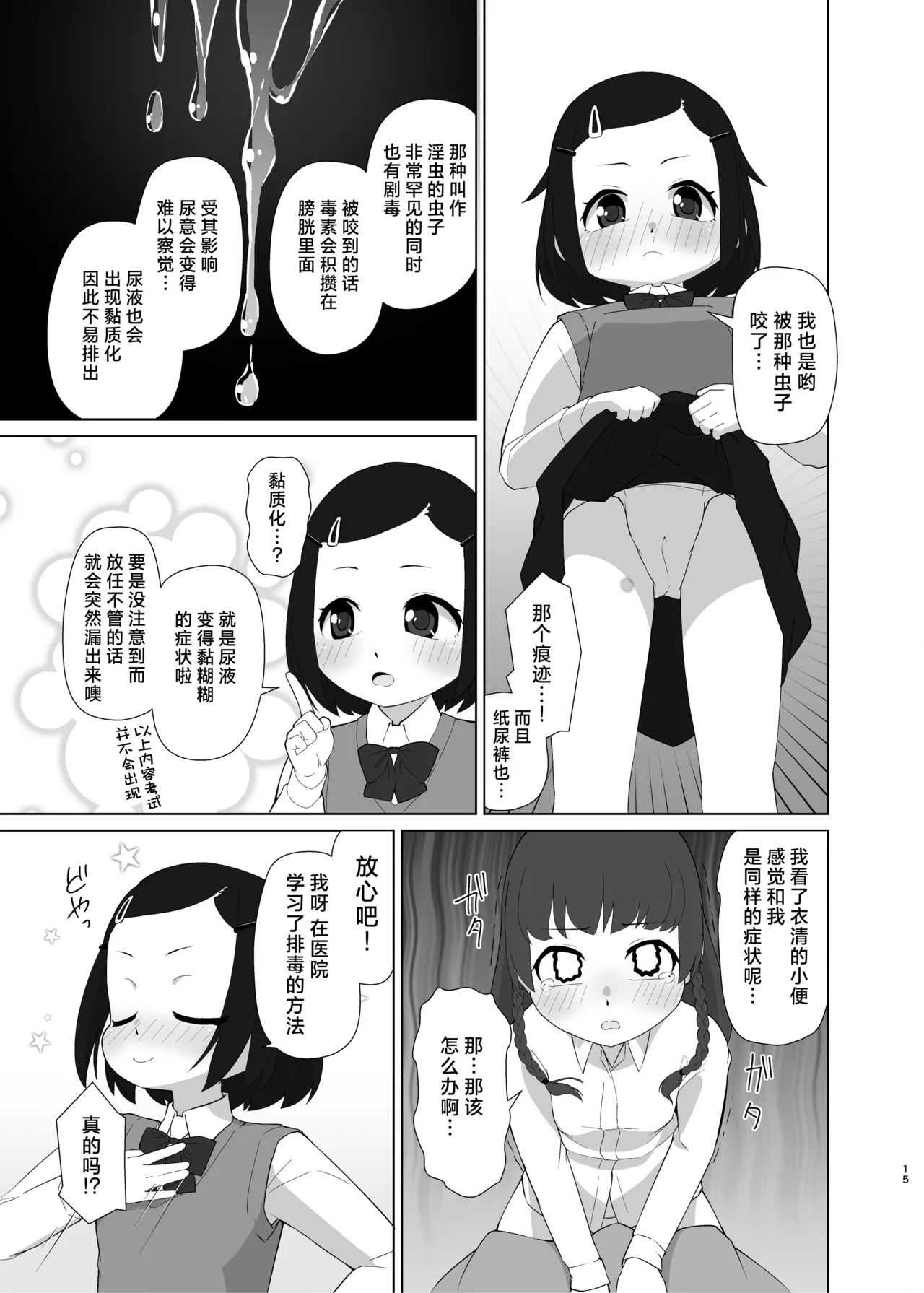 Toroshikko Detox - Page 15