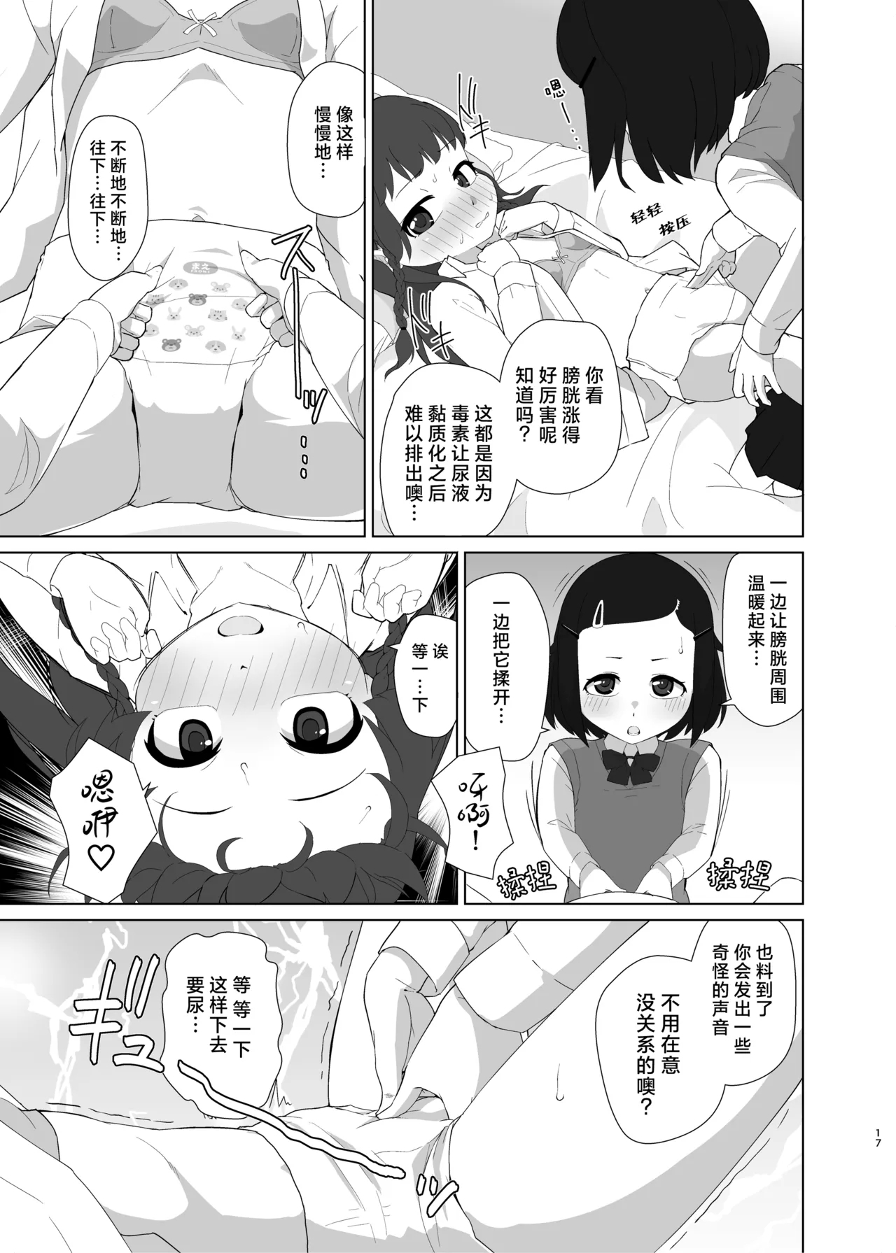 Toroshikko Detox - Page 17