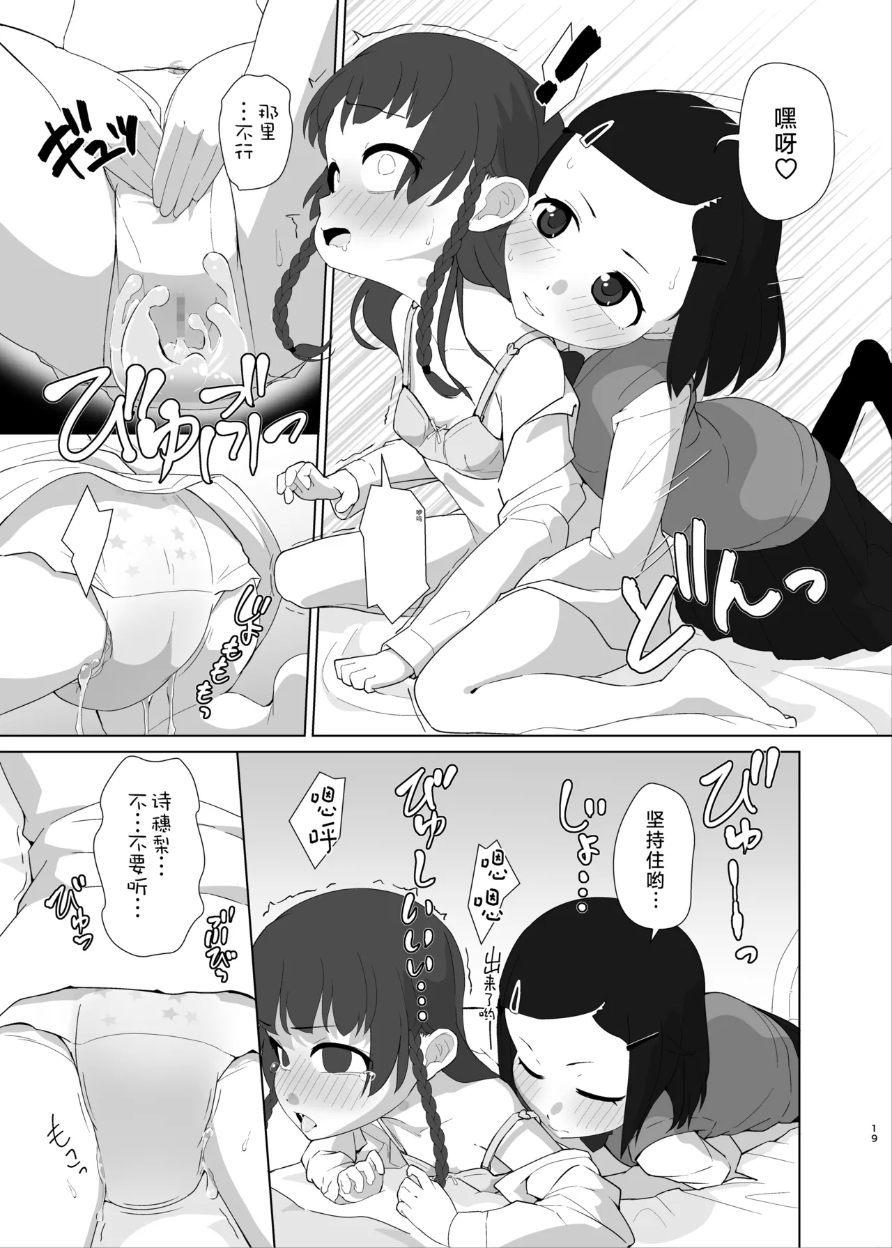 Toroshikko Detox - Page 19