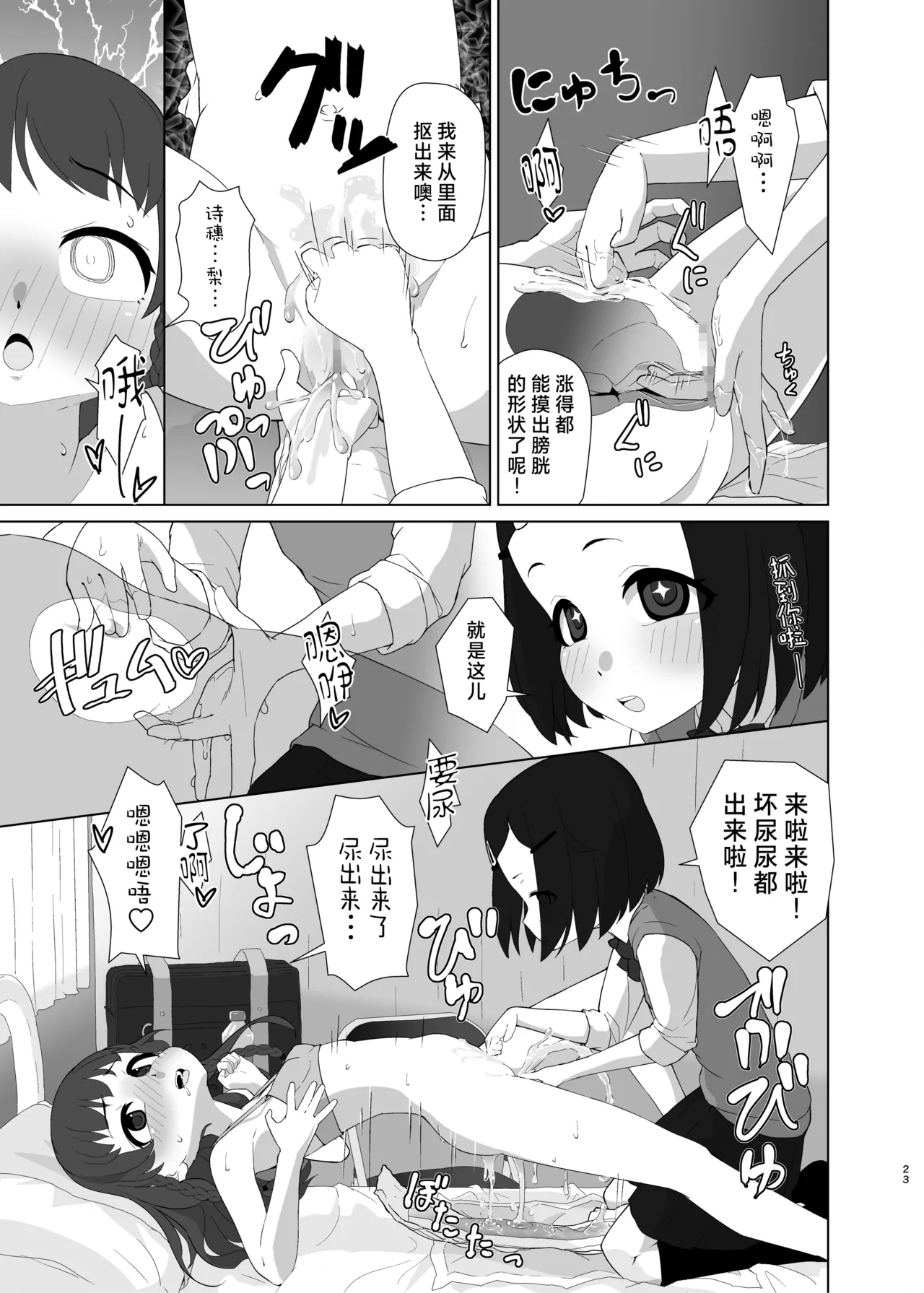 Toroshikko Detox - Page 23