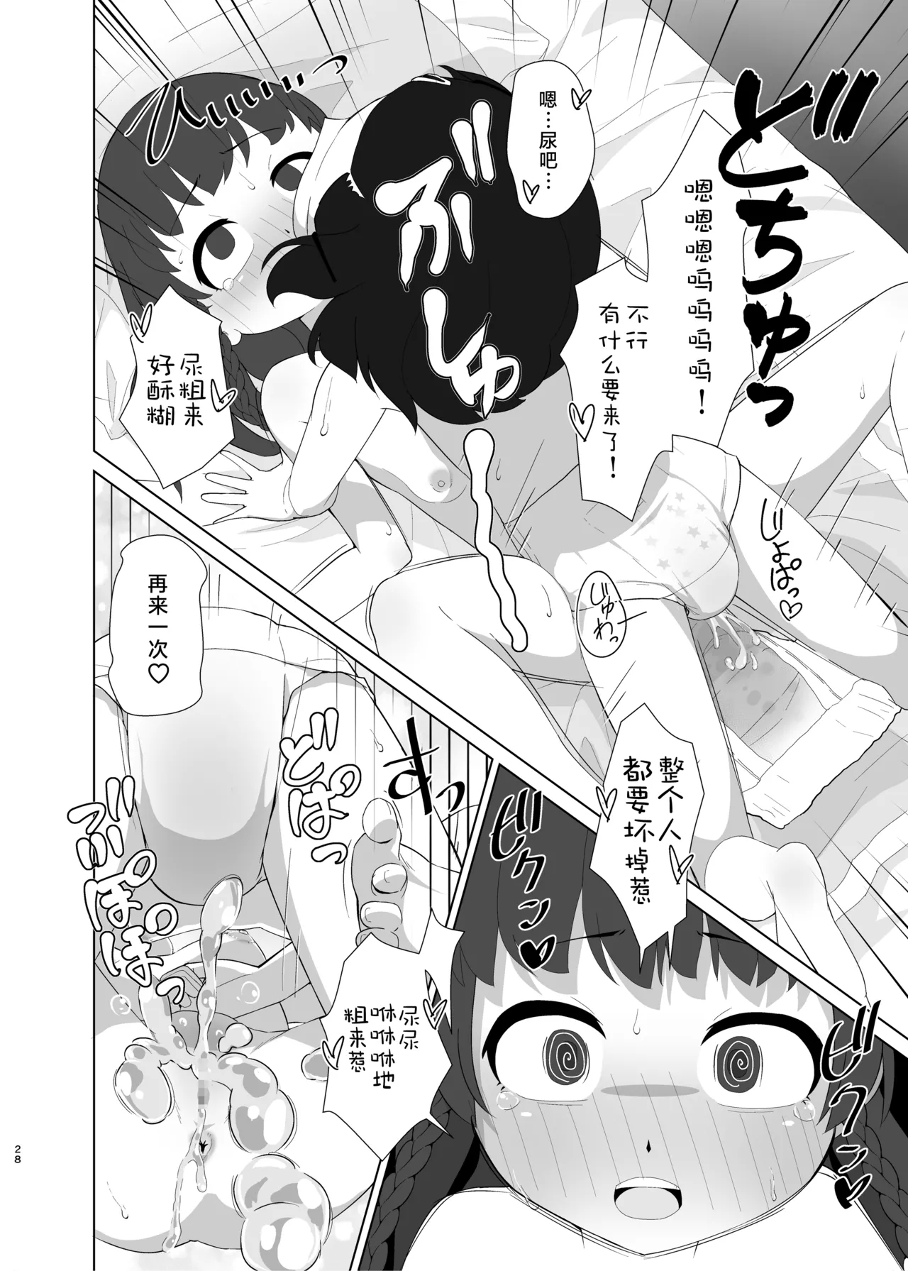 Toroshikko Detox - Page 28