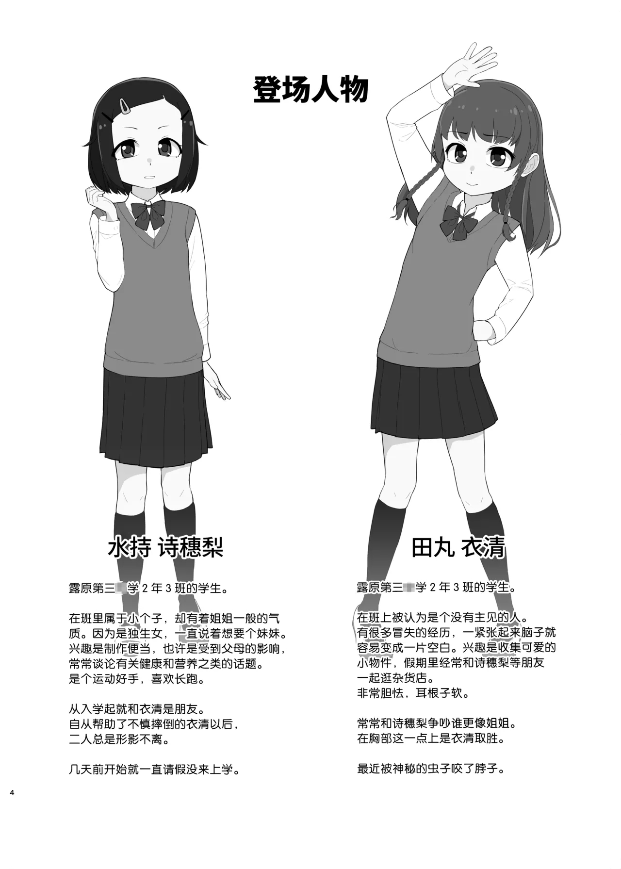 Toroshikko Detox - Page 4