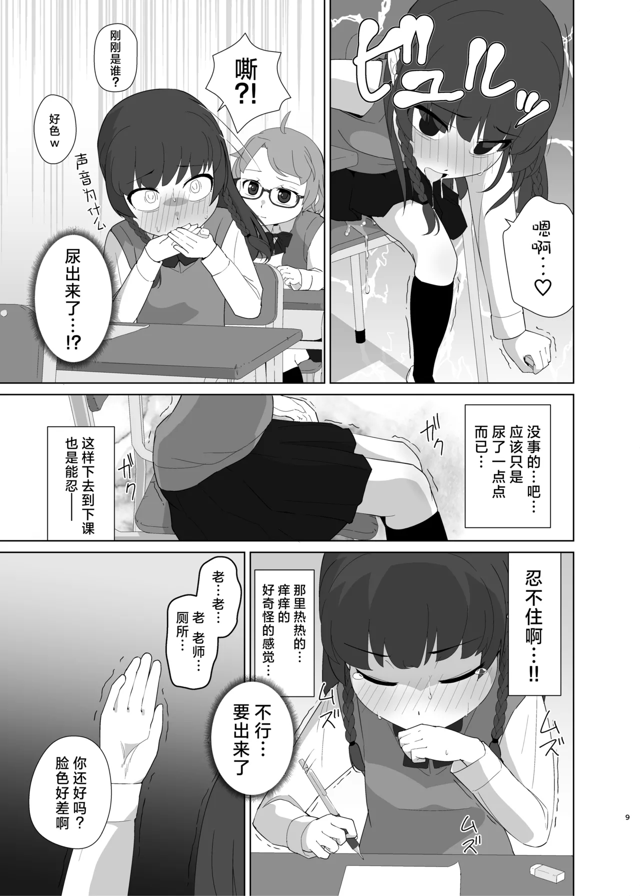 Toroshikko Detox - Page 9