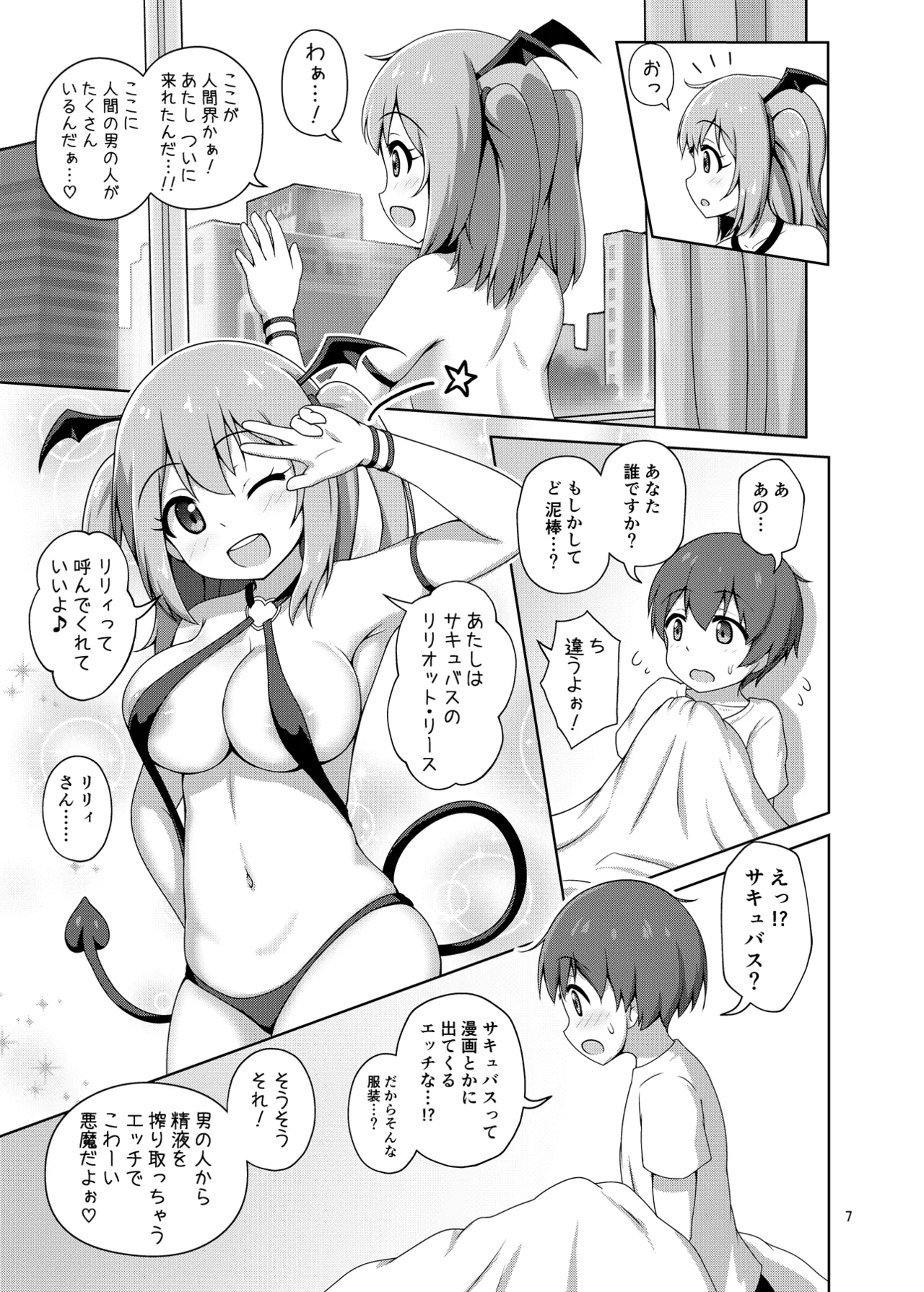 Hakoiri Succubus Shota ni Deau. - Page 7